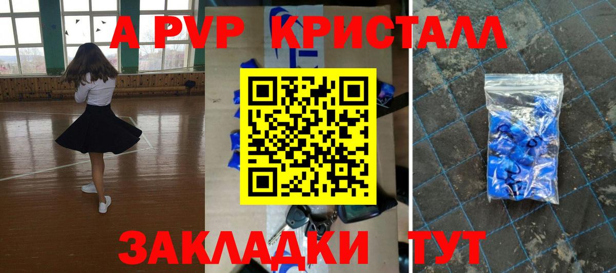 A PVP кристаллы  Alpha PVP VHQ  Вход с VPN  А ПВП  Бийск 