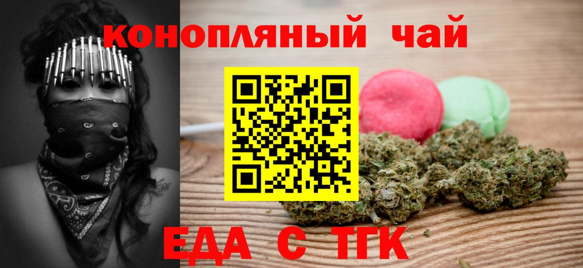 Еда ТГК марихуана Бийск