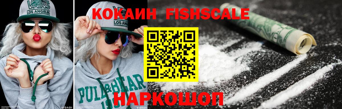 Cocaine Fish Scale Бийск