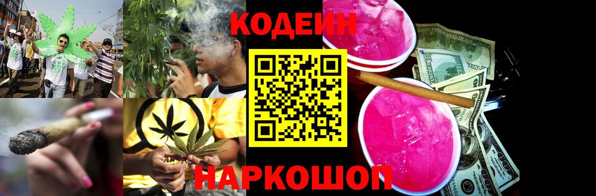 Бийск  Кодеин Purple Drank  Вход с VPN 