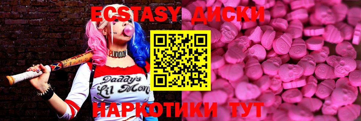 ЭКСТАЗИ 280мг Бийск