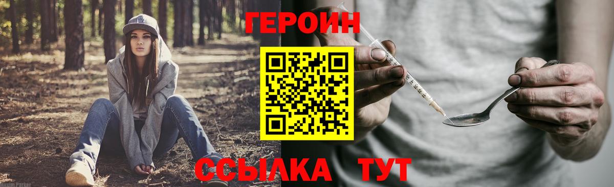 Героин VHQ Бийск