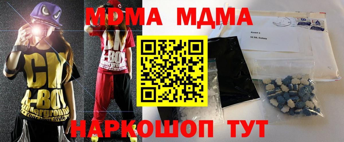 MDMA молли  Вход с VPN  Бийск 