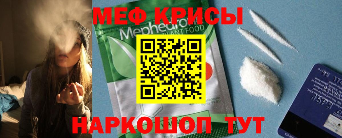 Бийск  МЕФ  МЕФ mephedrone  Вход с VPN  МЯУ-МЯУ мяу мяу  Меф 