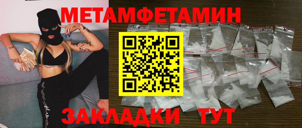 Бийск  МЕТАМФЕТАМИН  Вход с VPN  Первитин винт 