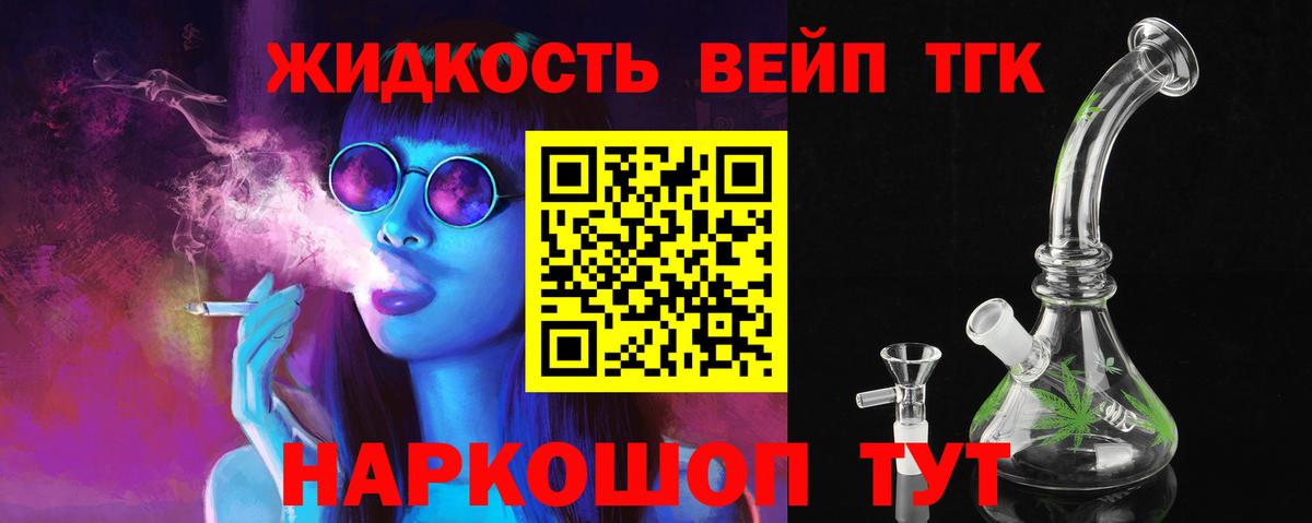 Дистиллят ТГК вейп  Вход с VPN  Бийск  ТГК жижа 